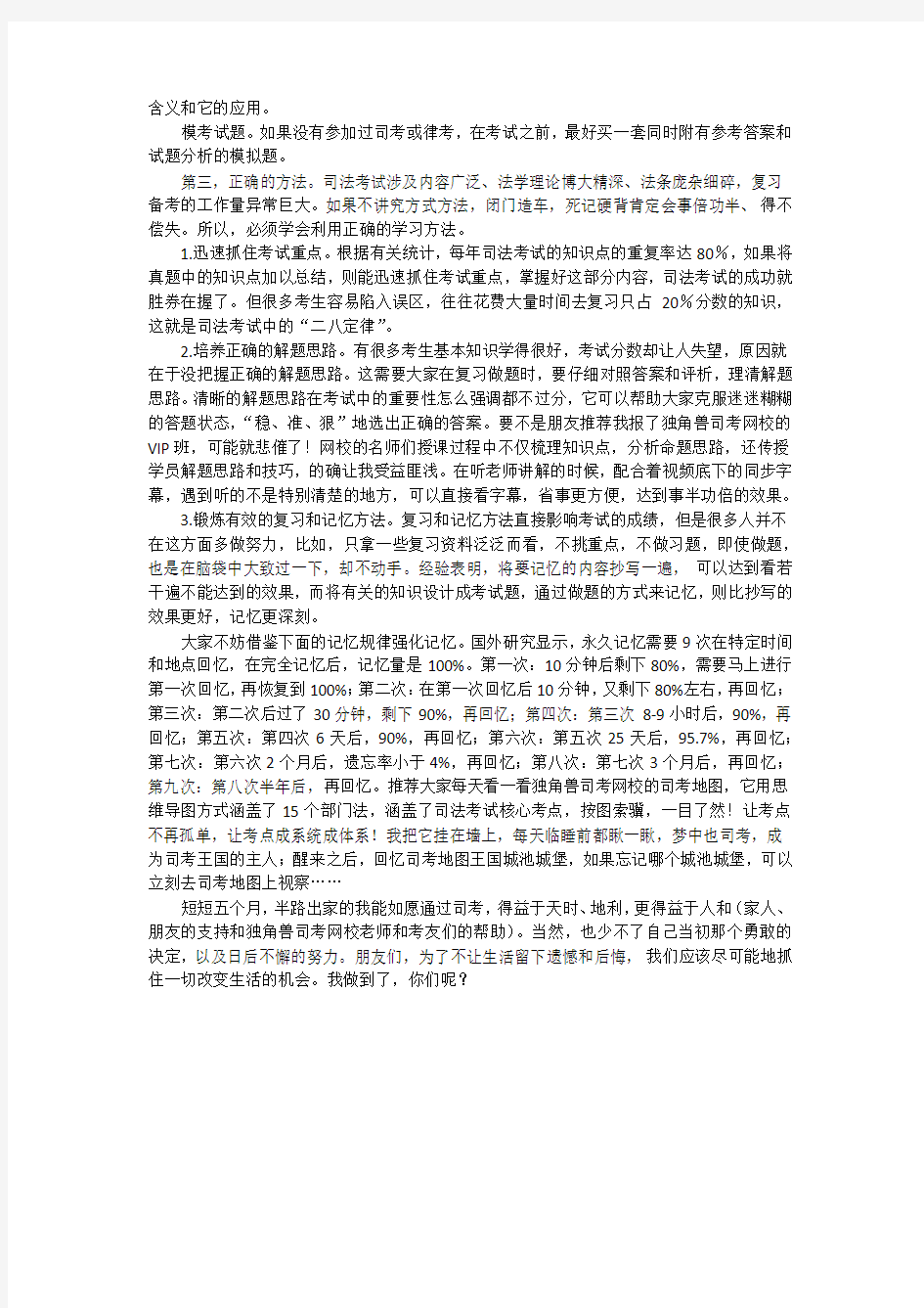 记我的司法考试备考的三大心得体会