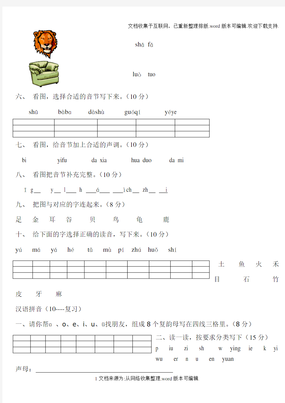 学前班语文上册汉语拼音练习题