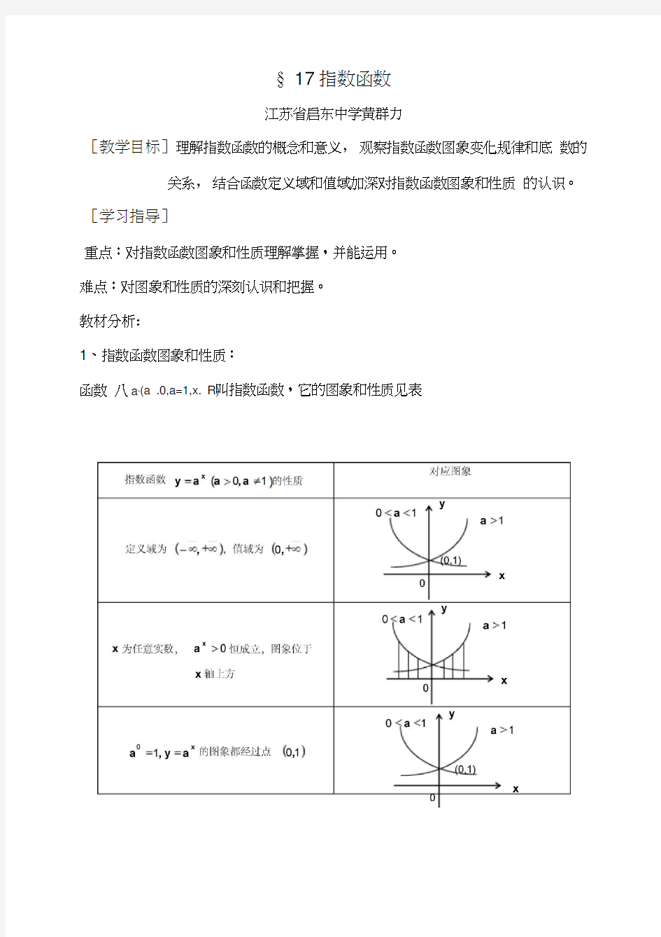 高一数学教案：苏教版高一数学指数函数1