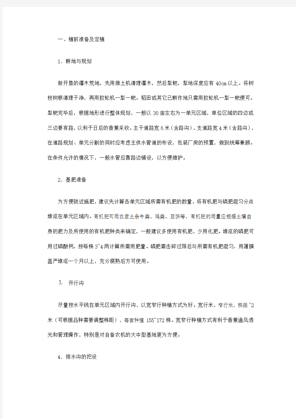 香蕉栽培管理方法