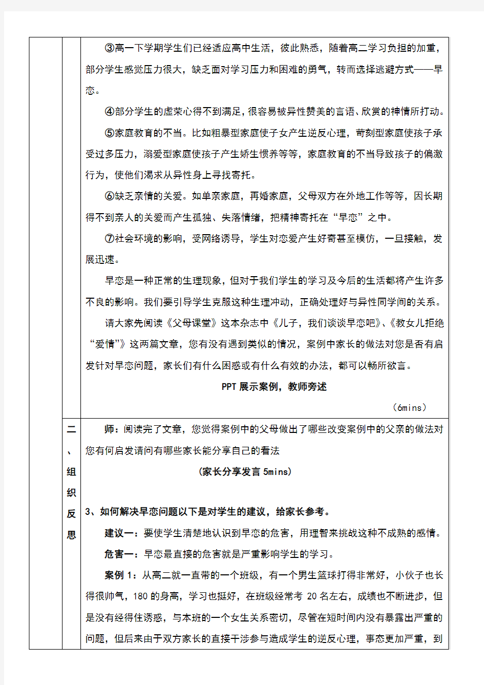 正确引导孩子的异性交往——家长学校“案例教学”教学设计