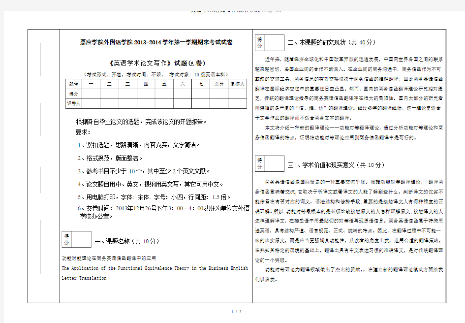 英语学术论文写作期末考试A卷-(2)