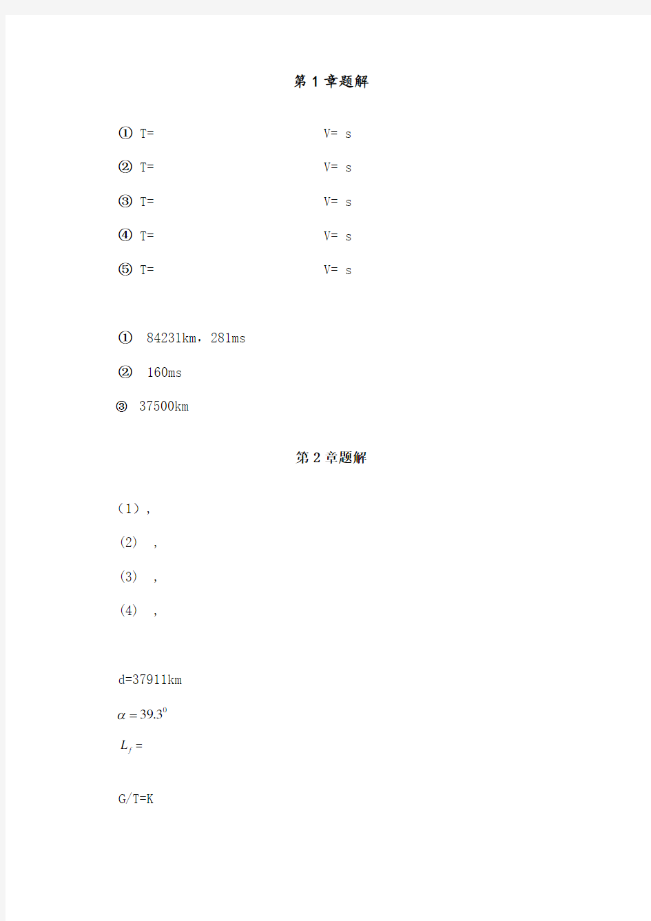 卫星通信导论习题答案解析