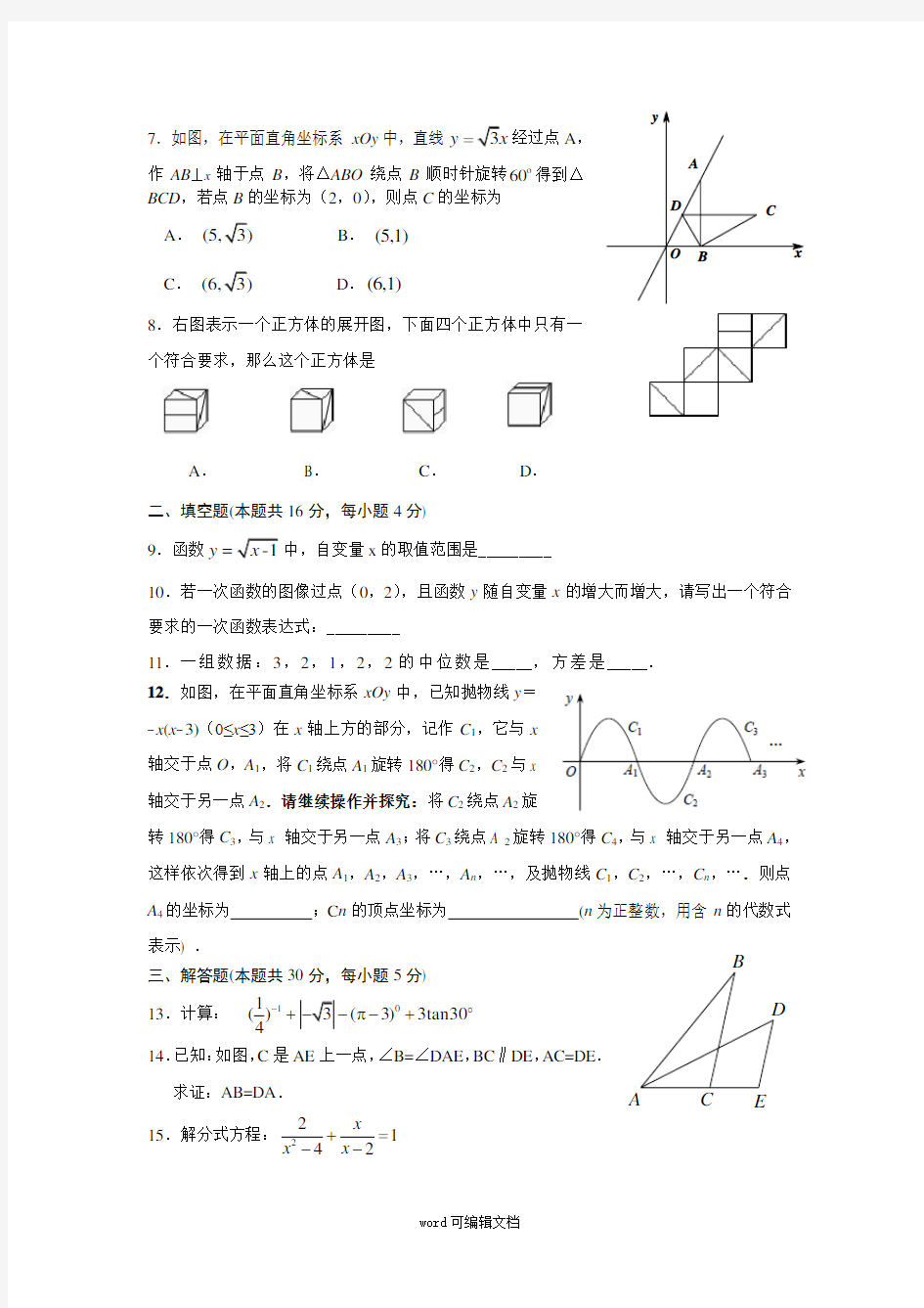 北京市西城区2014年中考二模数学试题