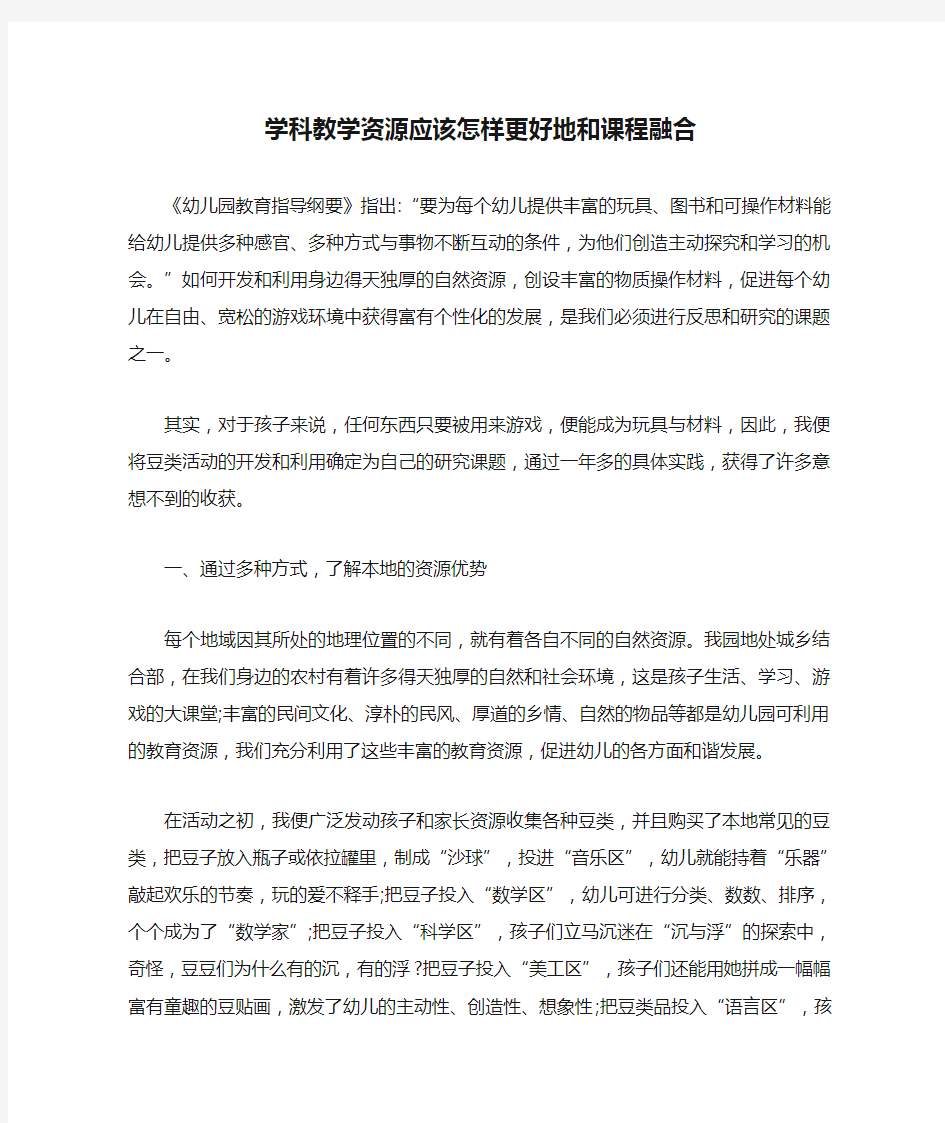 学科教学资源应该怎样更好地和课程融合