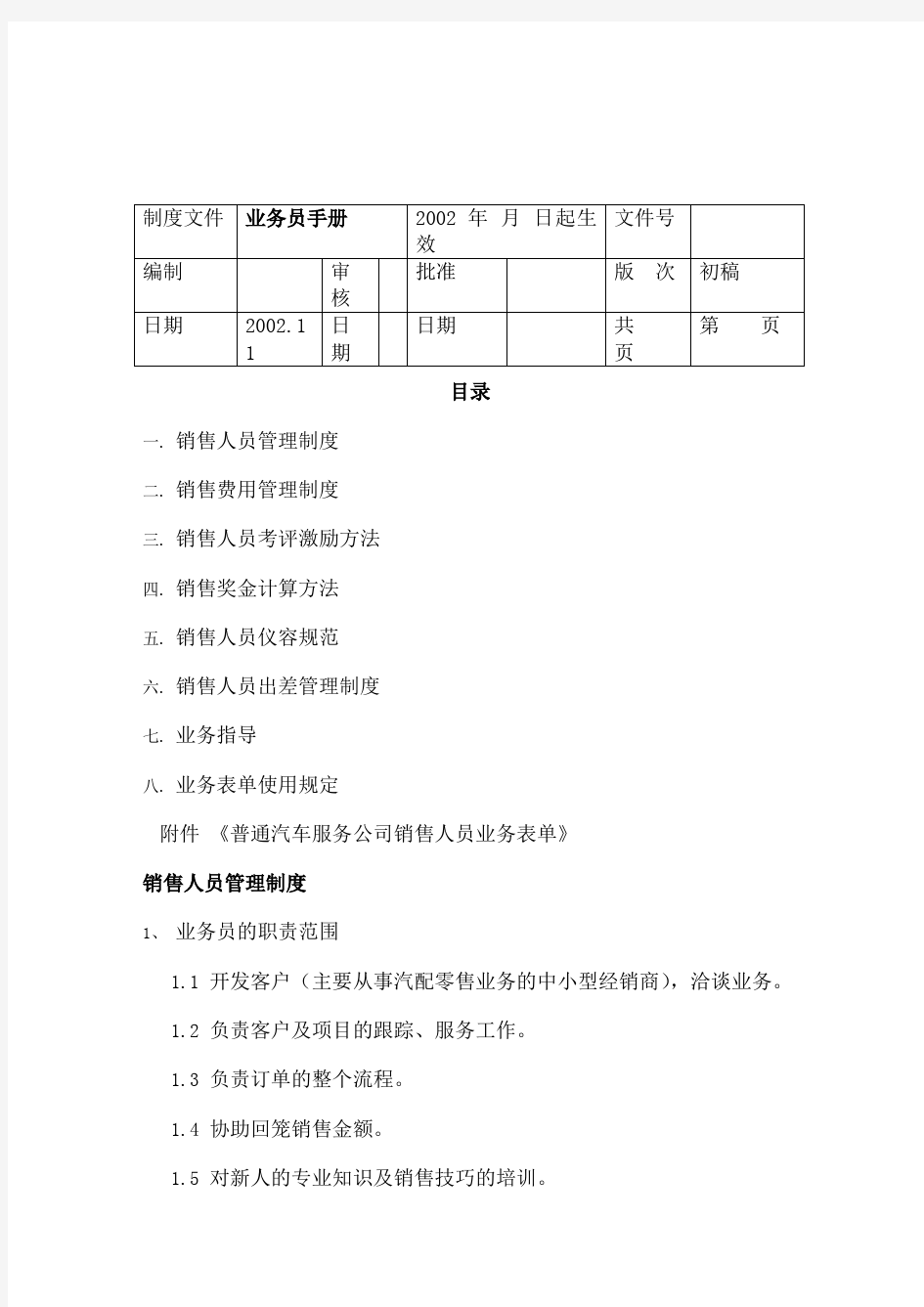 业务员指导手册共24页word资料