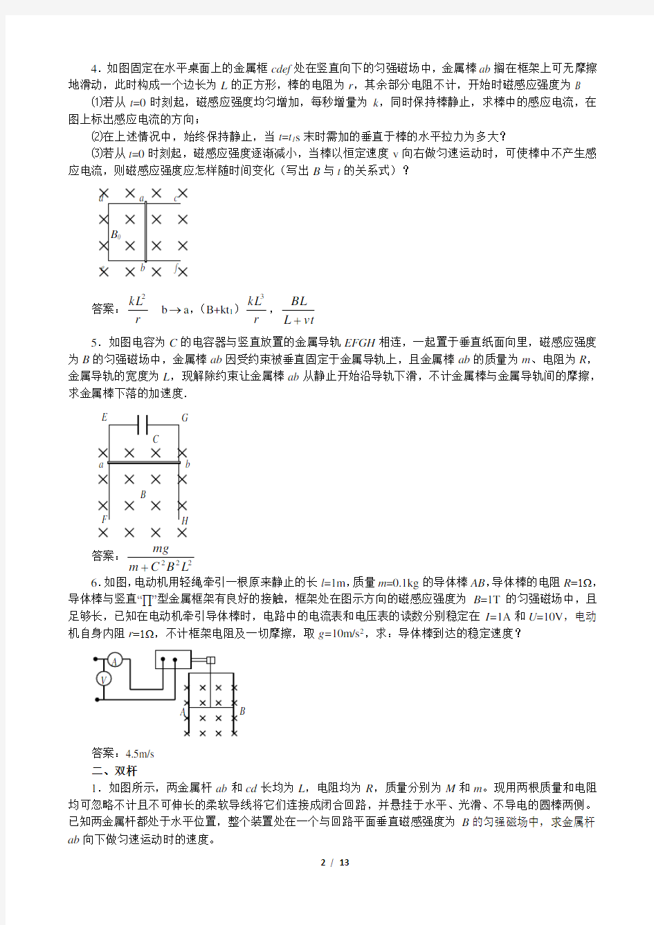 电磁感应中常见模型