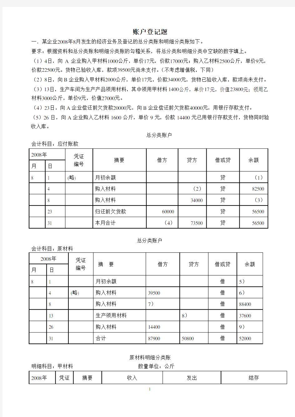 总账和明细账的登记