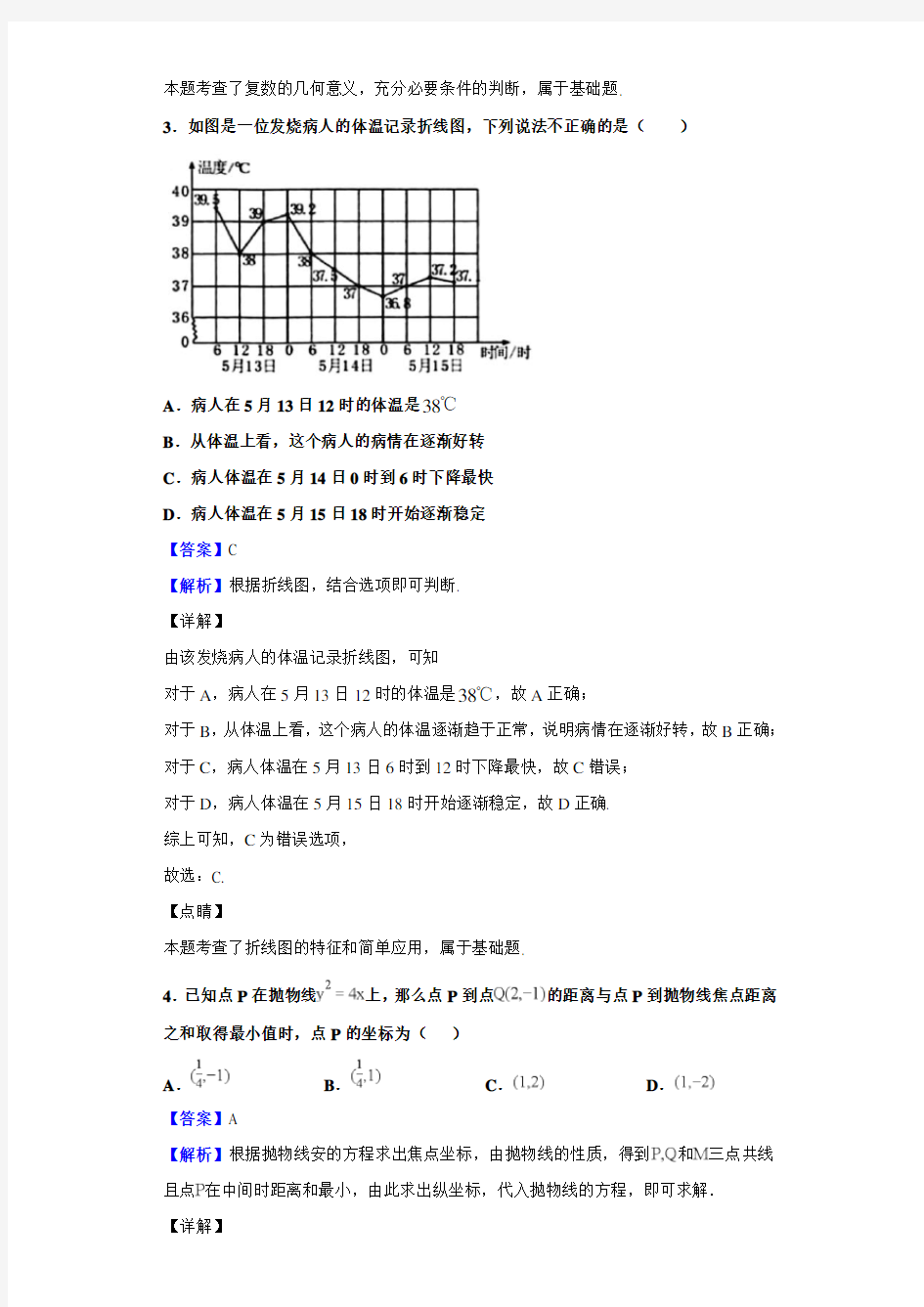 2019届福建省厦门双十中学高三热身考试数学(理)试题(解析版)