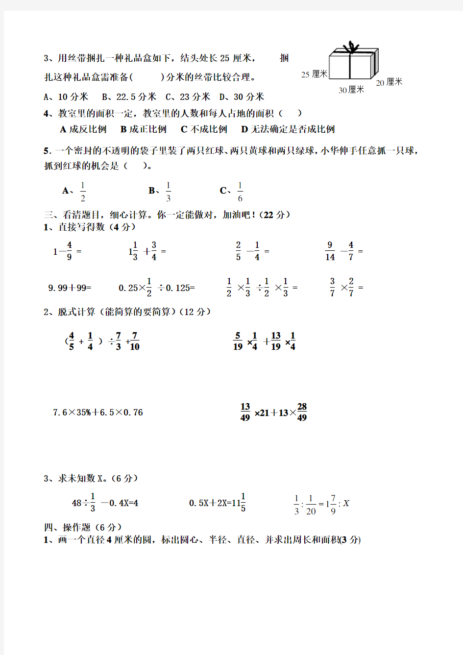 2013年小学六年级数学毕业试题