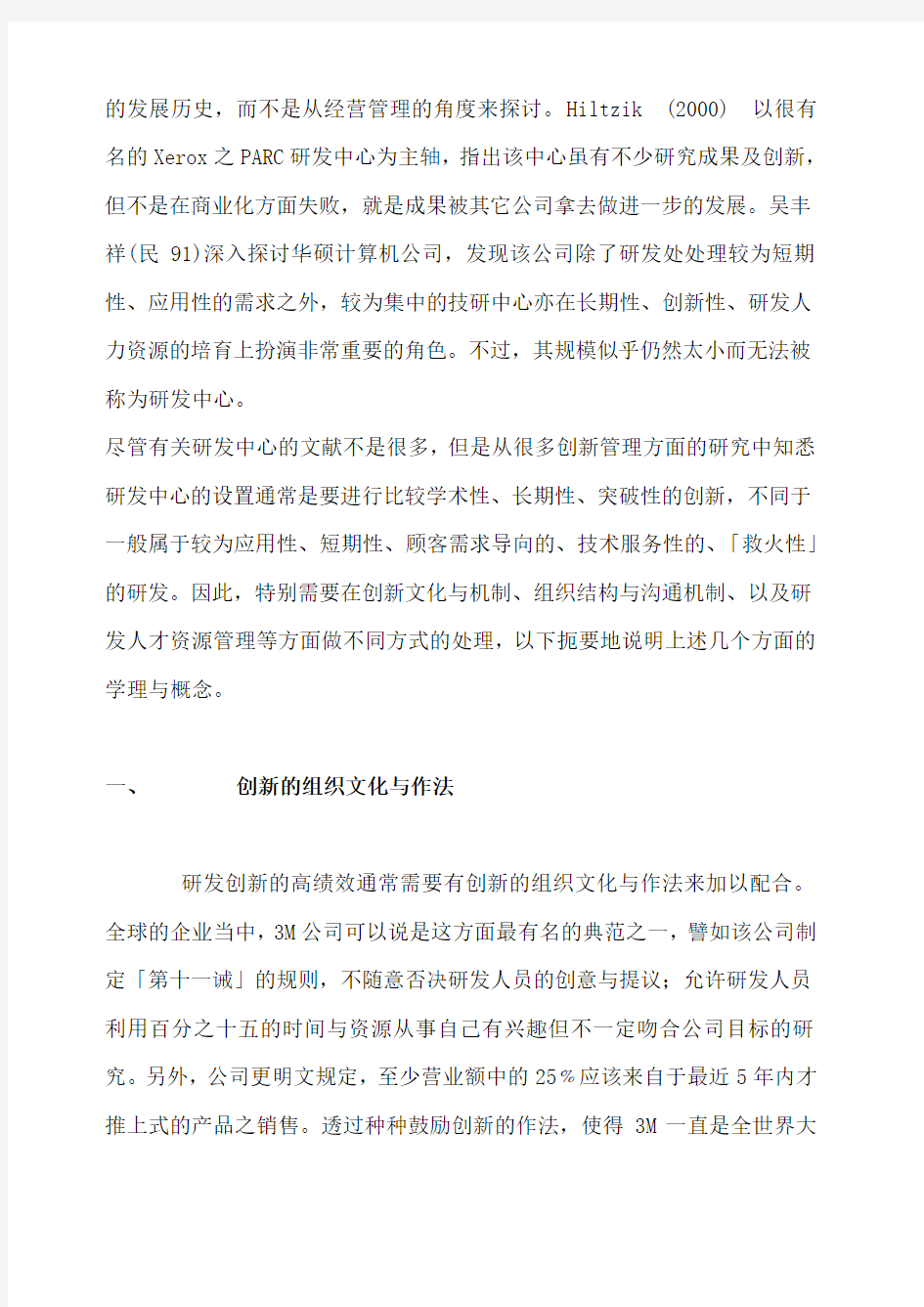 研发中心的运作机制与管理之探讨