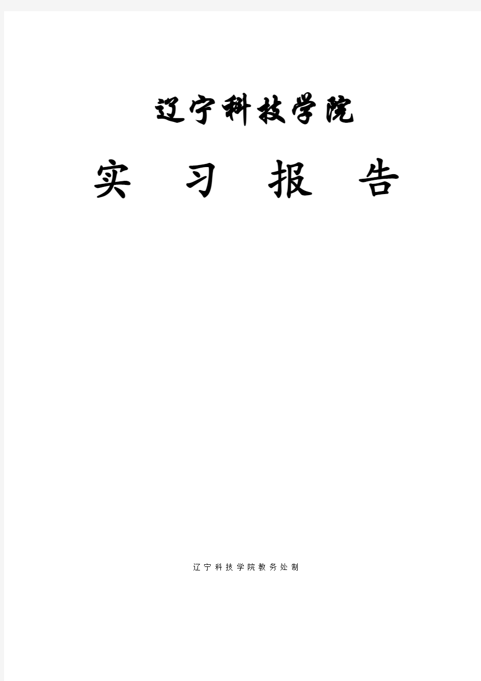 Web项目案例综合实训报告