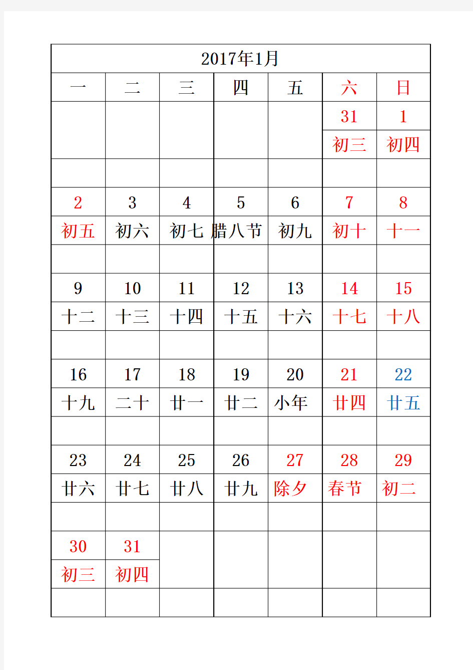2017年日历表(含农历,假日红色,加班蓝色,节气绿色)-打印版