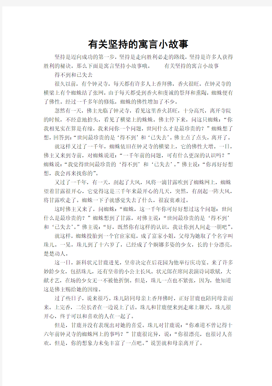 有关坚持的寓言小故事