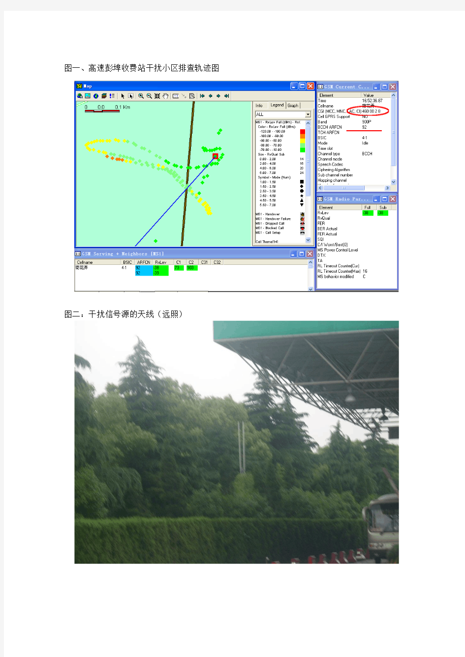 杭州非法GSM基站干扰查找过程