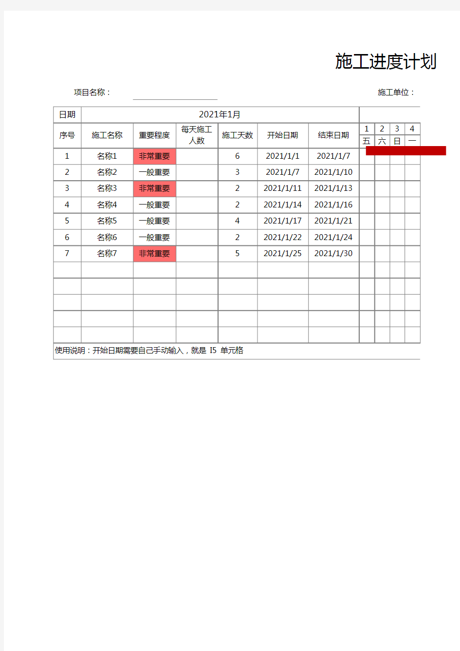 施工进度计划表横道图-自动生成