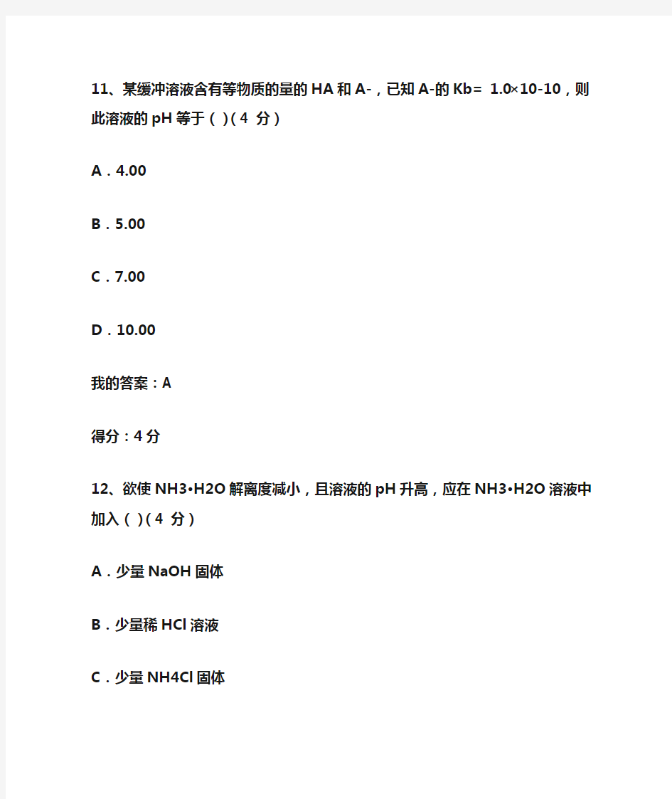 北京大学医学继续教育学院  无机化学  答案P02A作业4-2 (2)