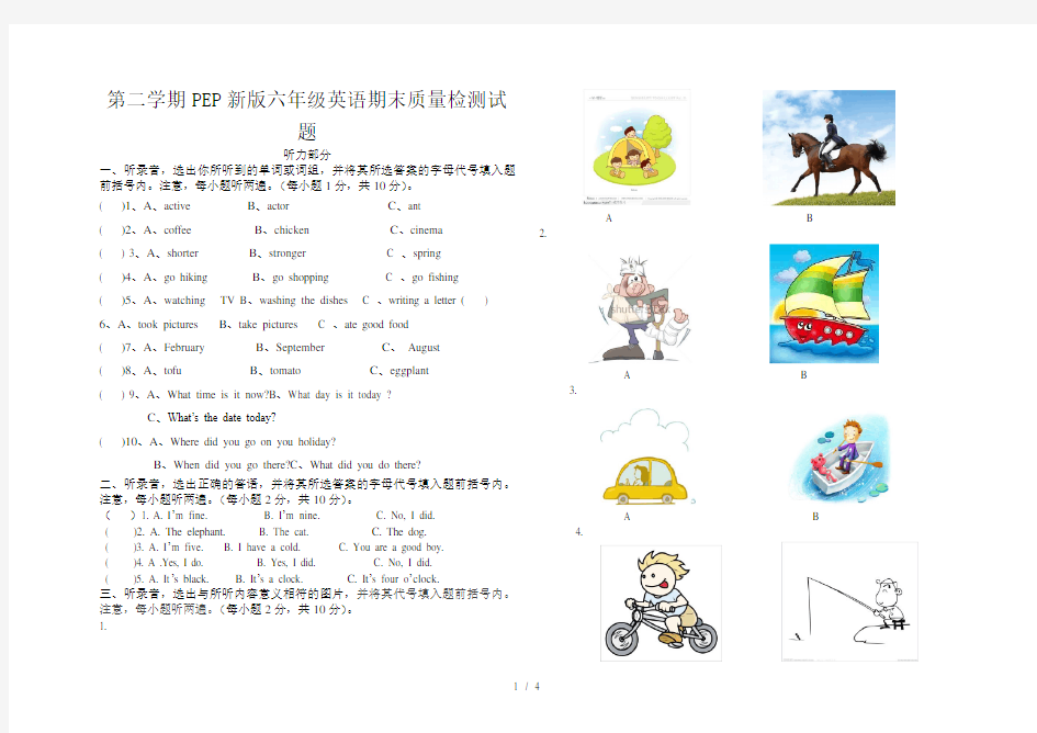 第二学期PEP新版六年级英语期末质量检测试题