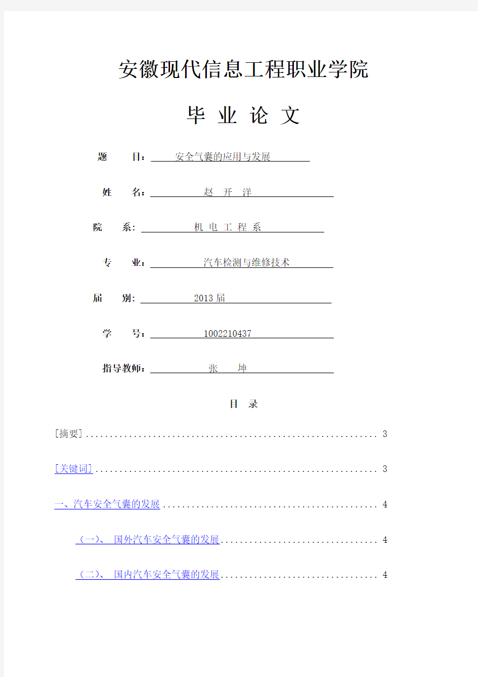 汽车安全气囊毕业论文