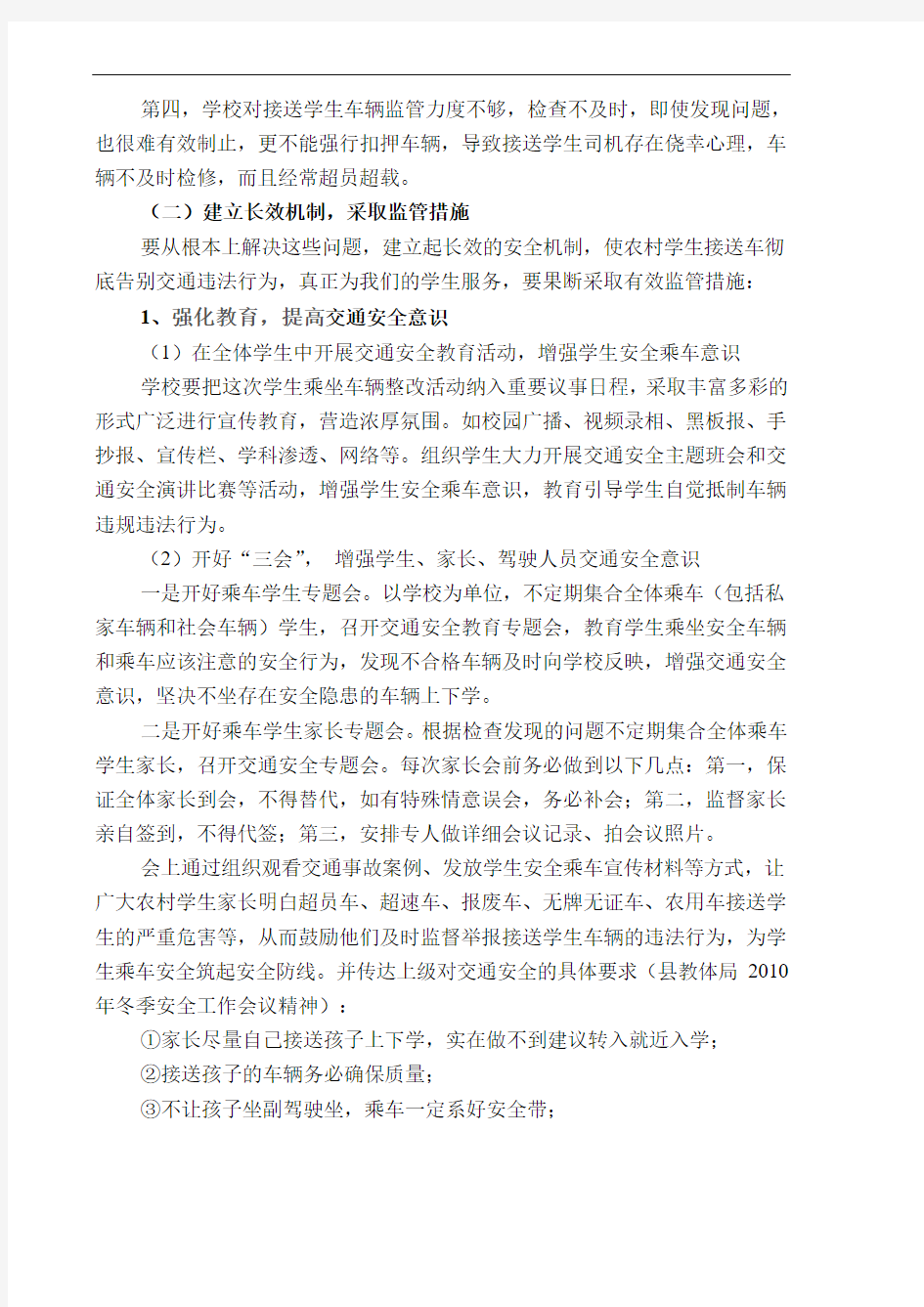 汽车车辆安全隐患整改方案