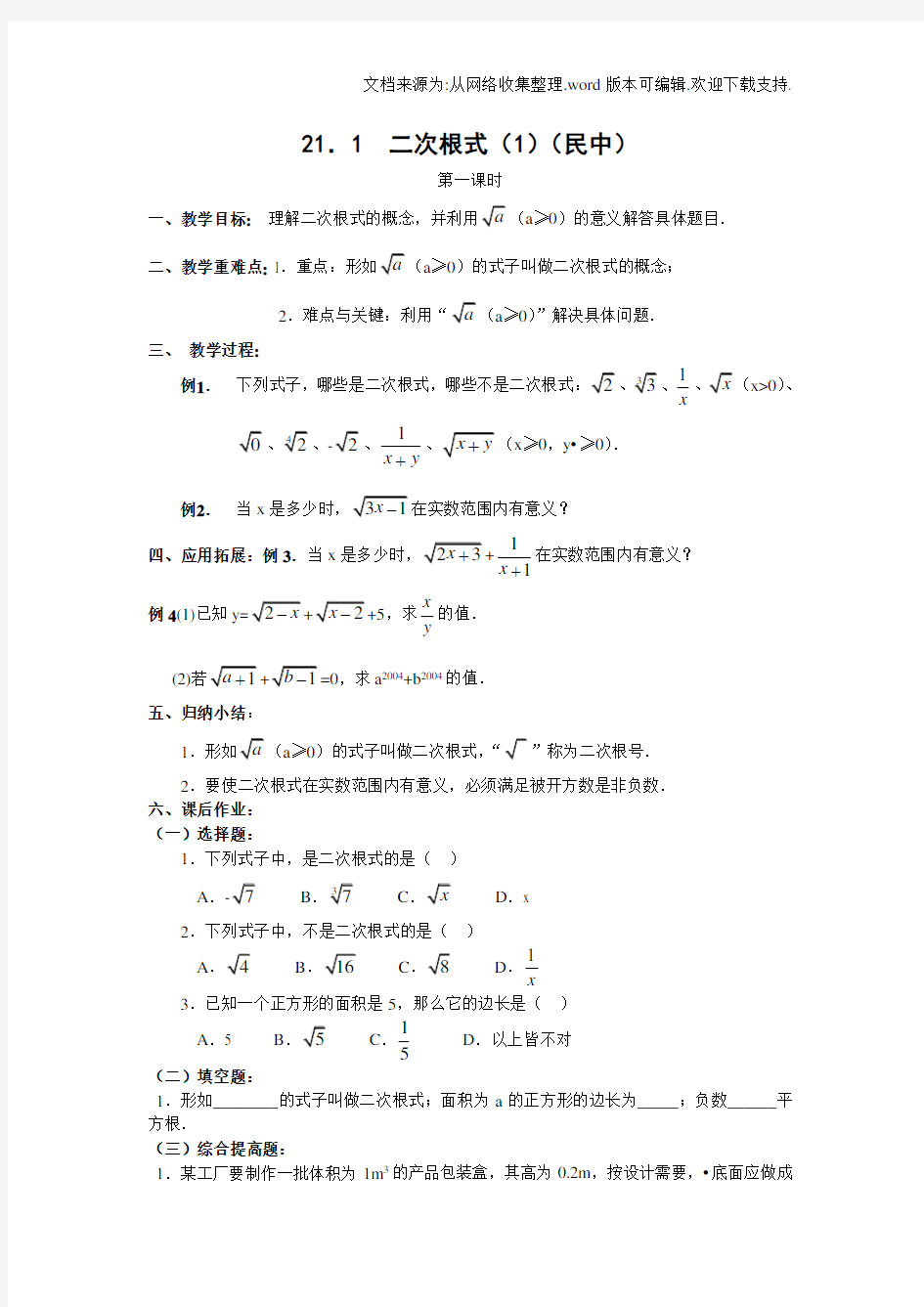 人教版数学九年级上册全册含课后练习