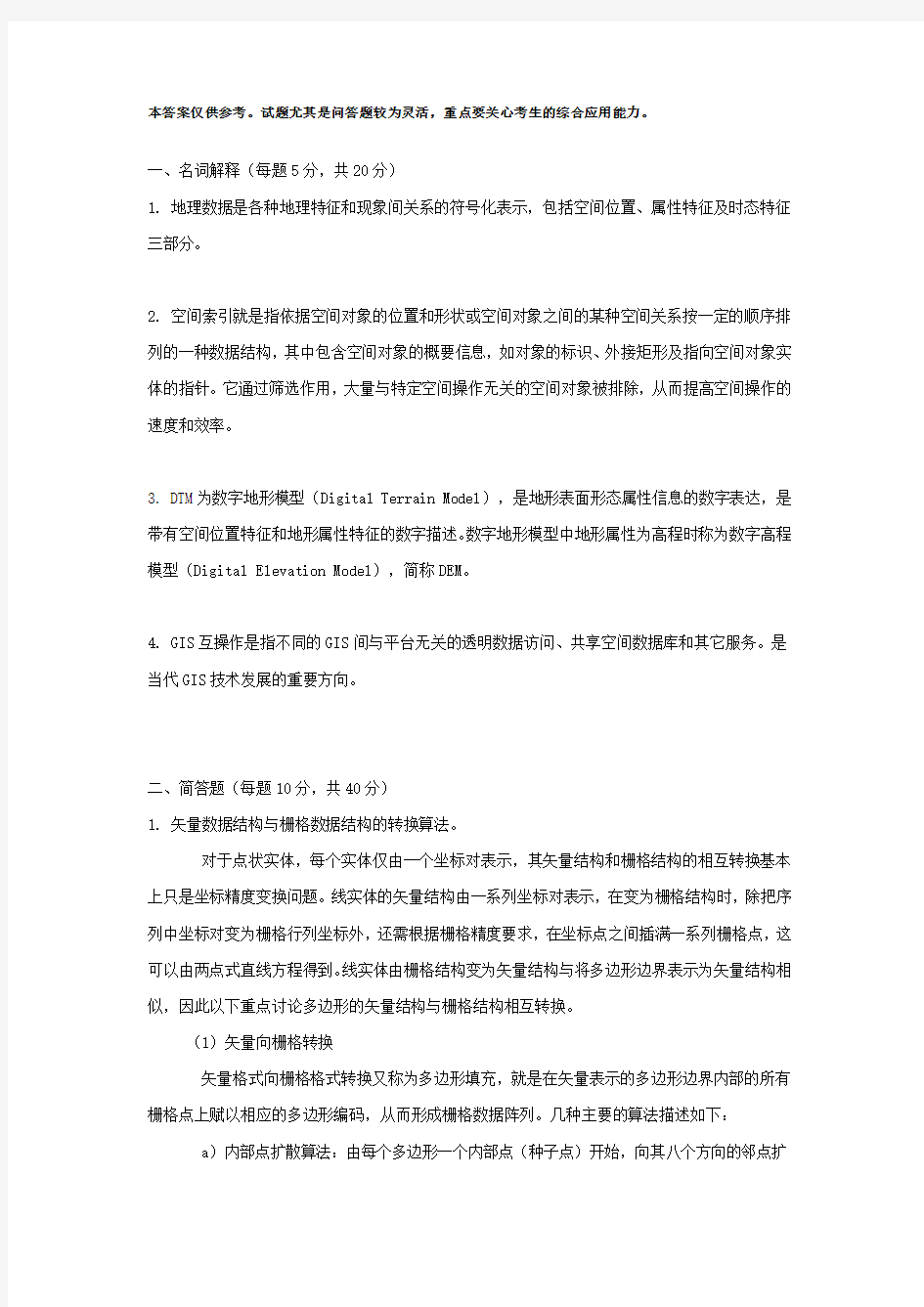 模拟试题二参考答案