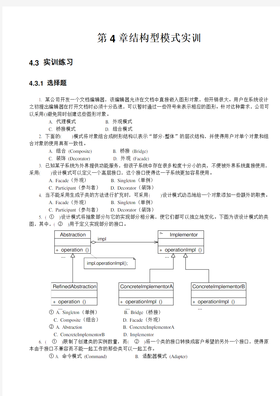 第4章结构型模式实训