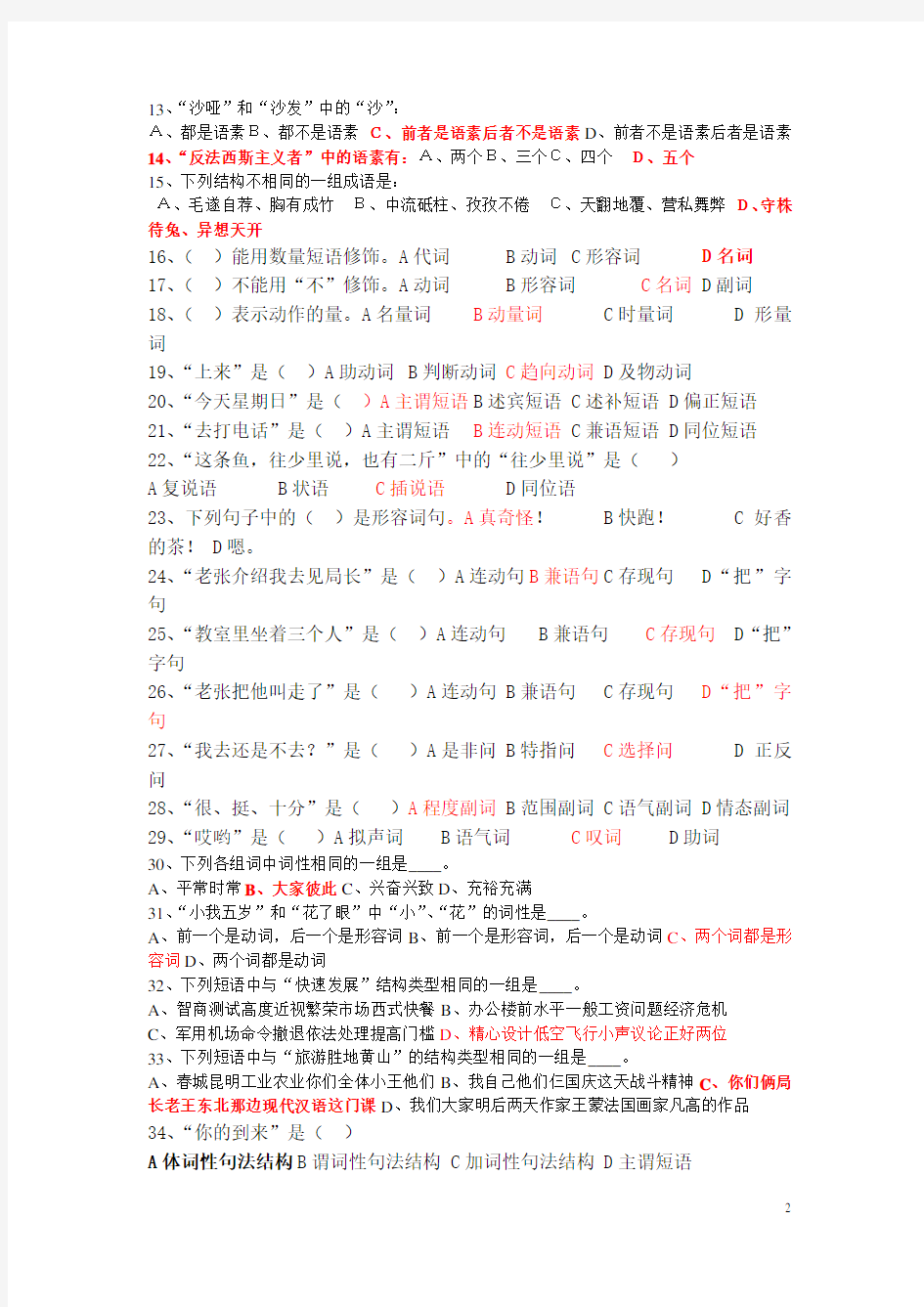 现代汉语期末考试试题类型参考