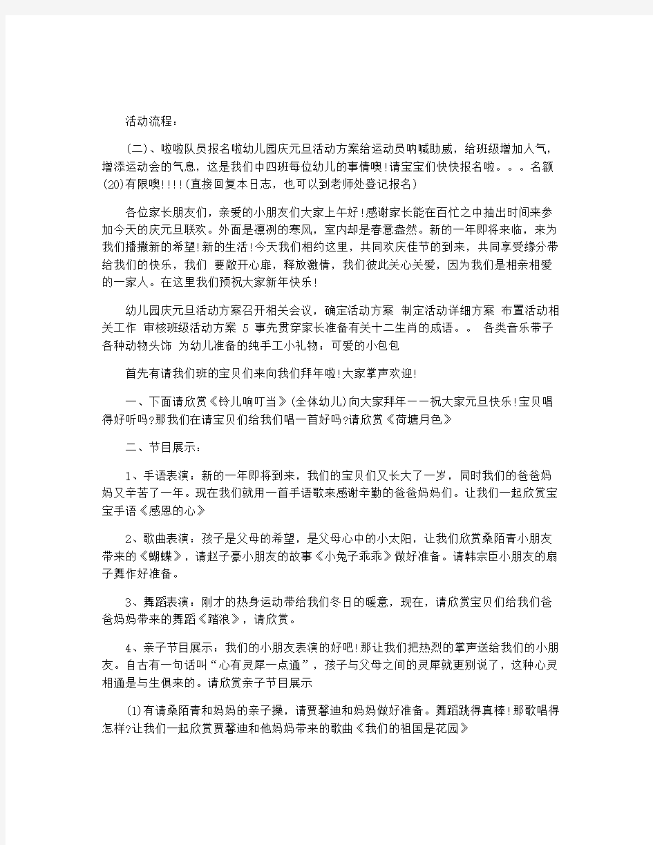 大班庆元旦活动方案