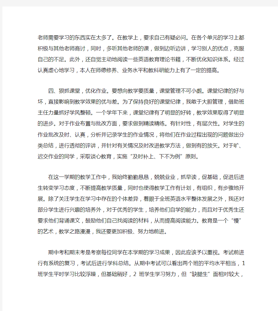 高中英语教学工作总结(共8篇)