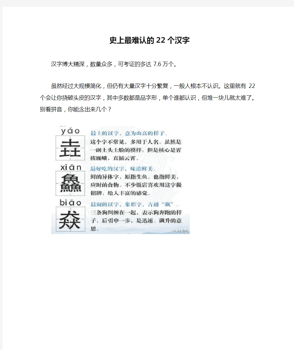 史上最难认的22个汉字