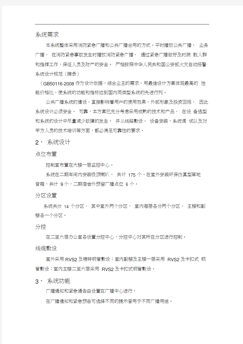 ip网络广播系统ip网络广播系统