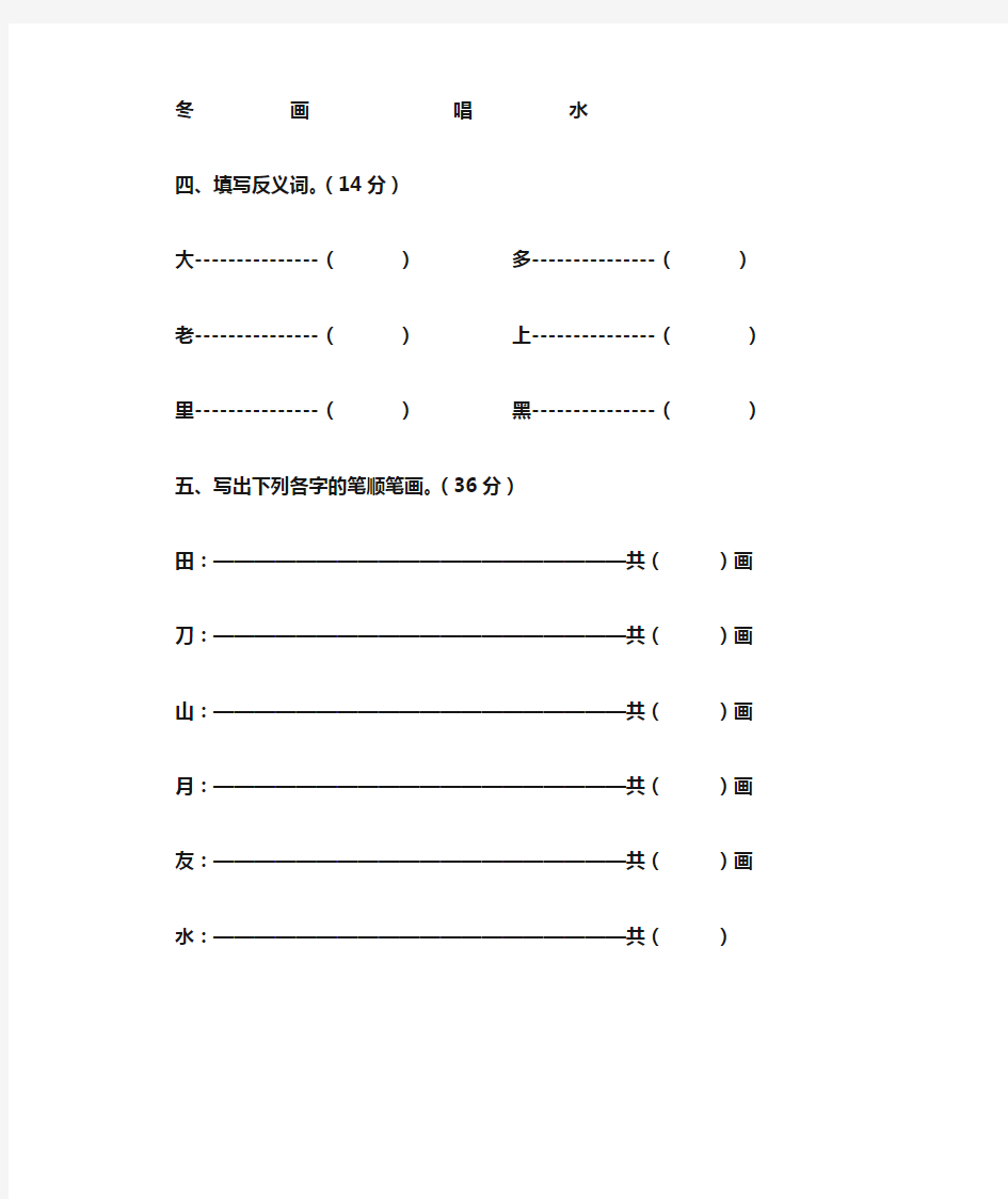 幼儿园上学期大班语言期末考试试卷