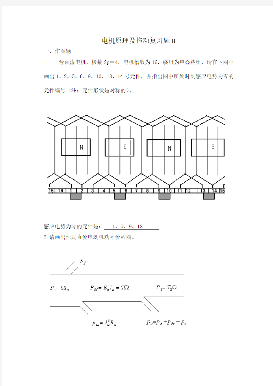 电机原理及拖动课程期末试卷A卷标准答案