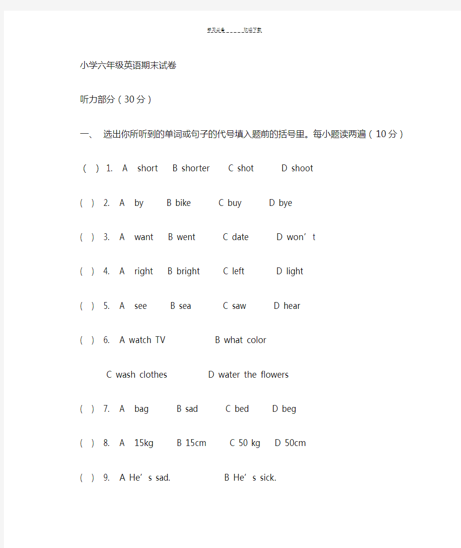 小学六年级英语期末考试试卷及答案