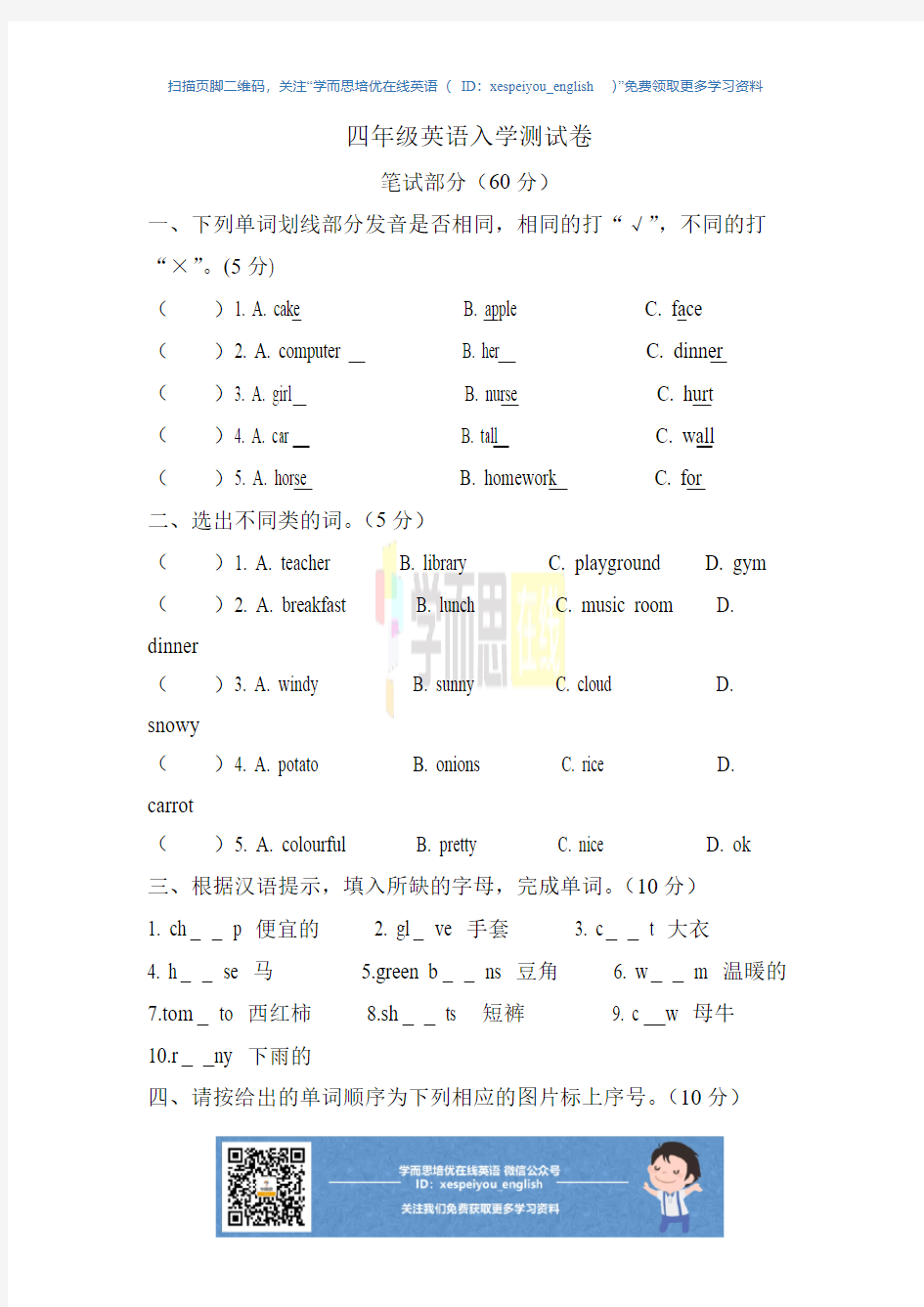 四年级英语入学测试卷