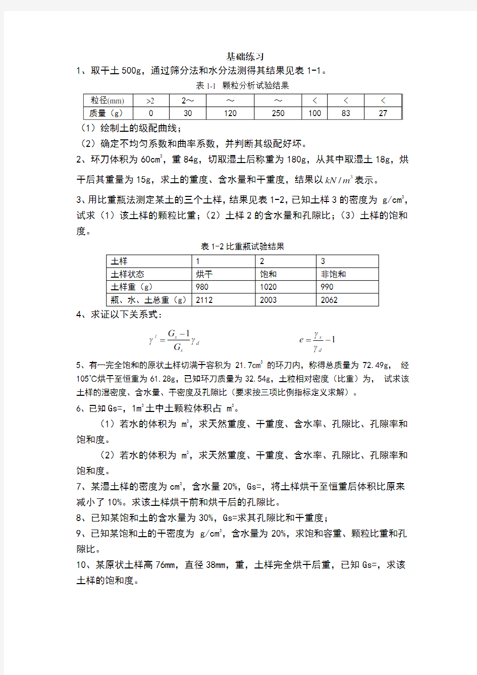 作业题第一章习题