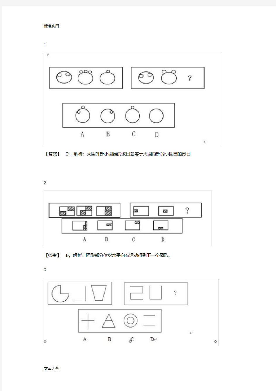 公务员行测图形推理(绝密资料)