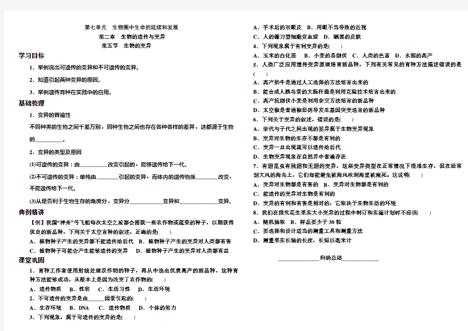 人教版八年级生物下册 学案  7.2.5 生物的变异--含答案