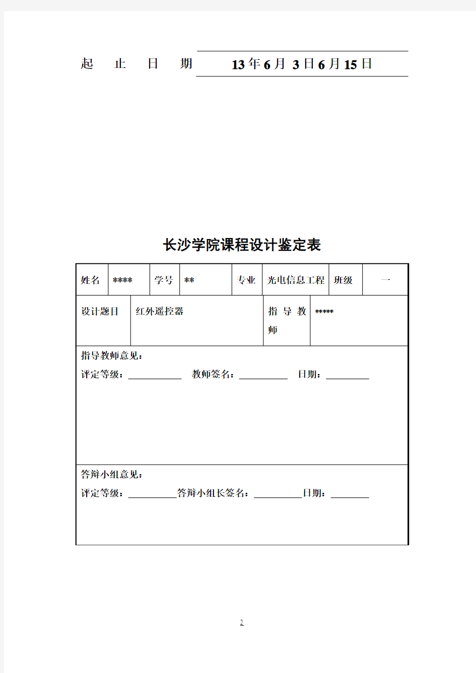 光电检测系统毕业课程设计报告