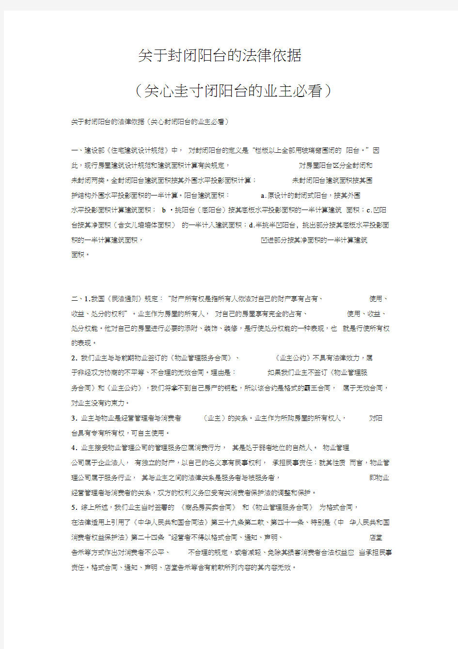 关于封闭阳台的法律依据