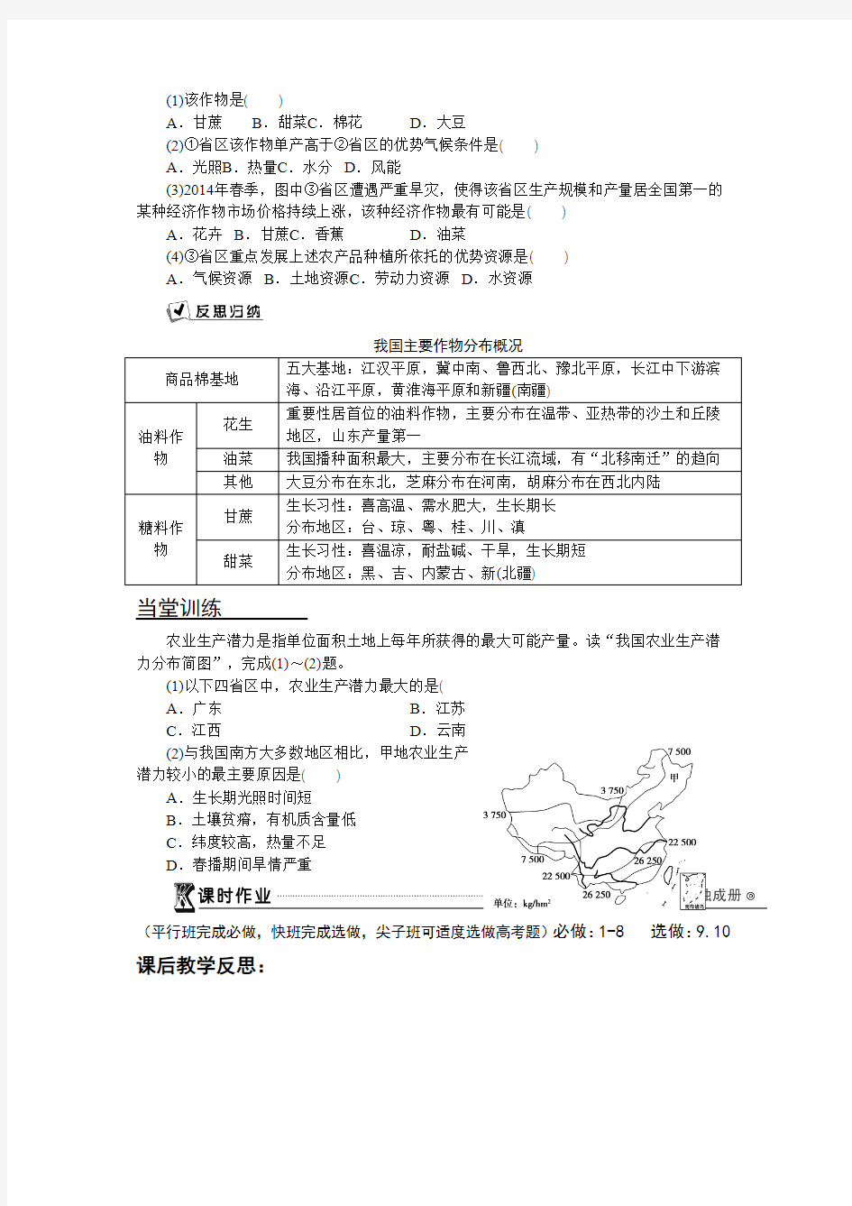 高中区域地理教案 中国的农业