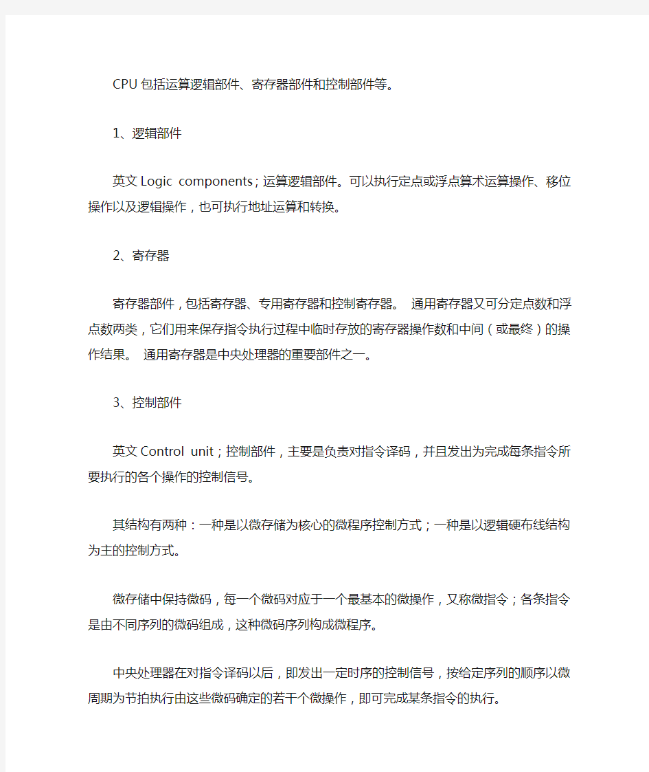 cpu包括什么