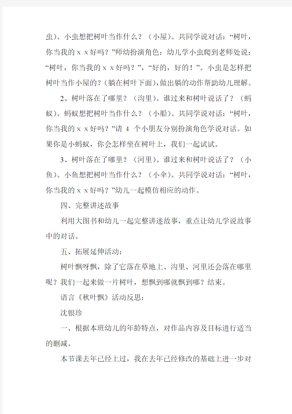 小班语言活动《秋叶飘》教案及反思