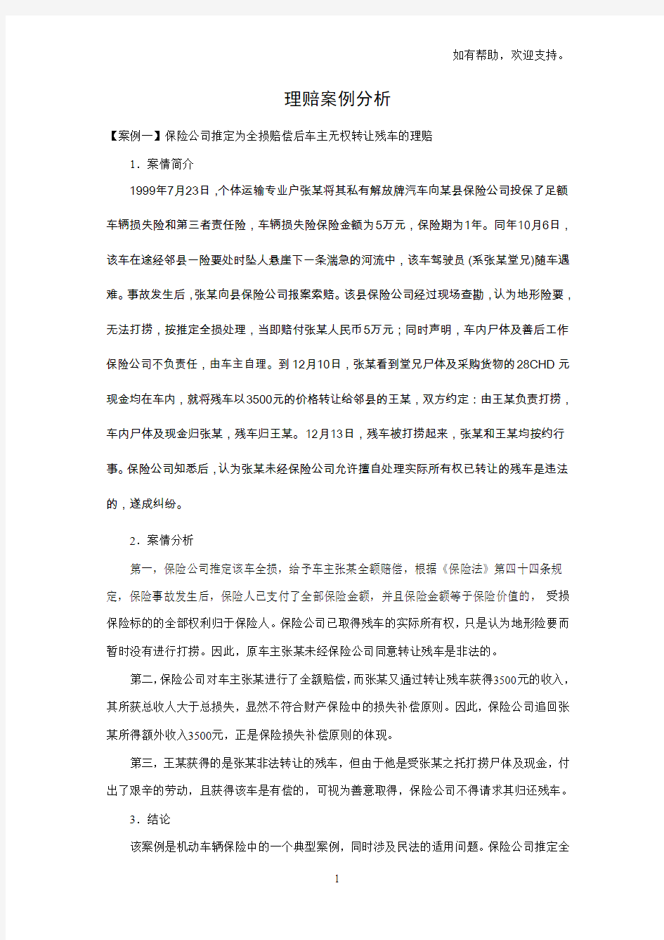 汽车保险案例分析