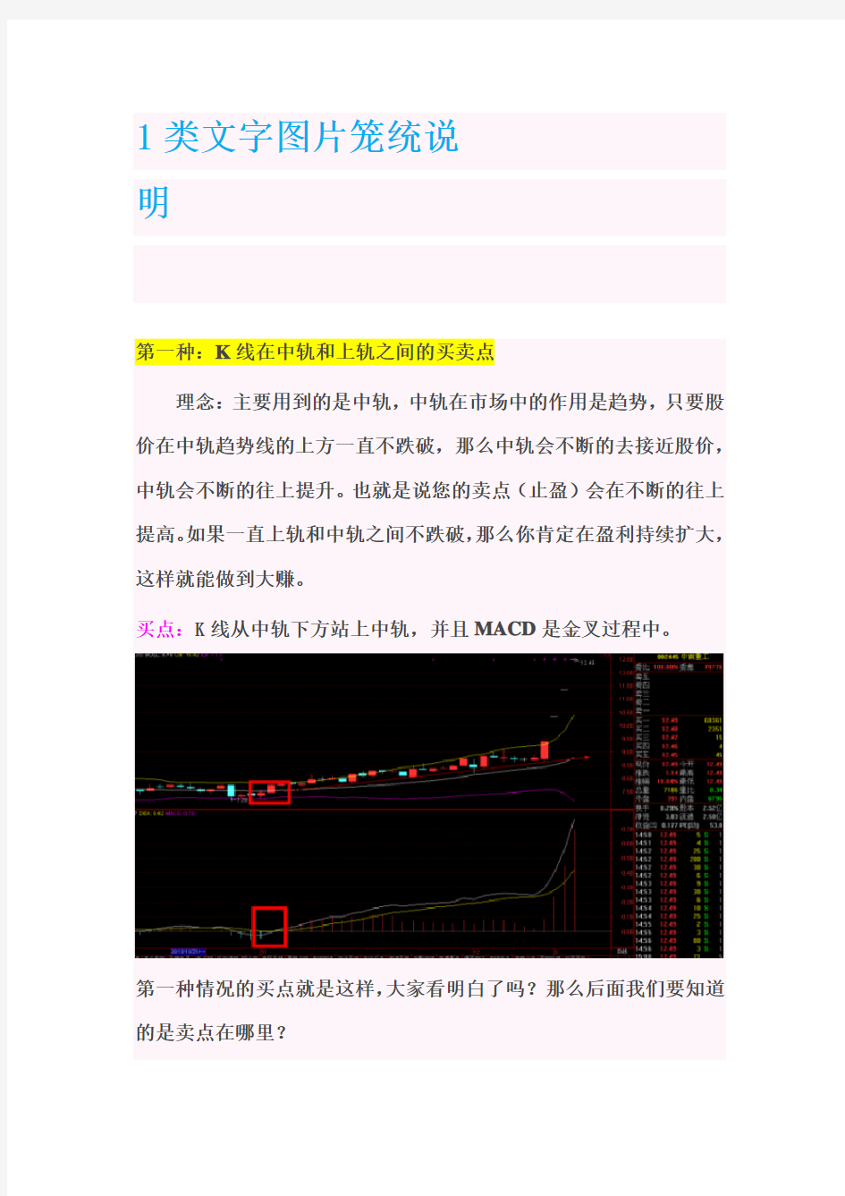 多空布林带选股方法