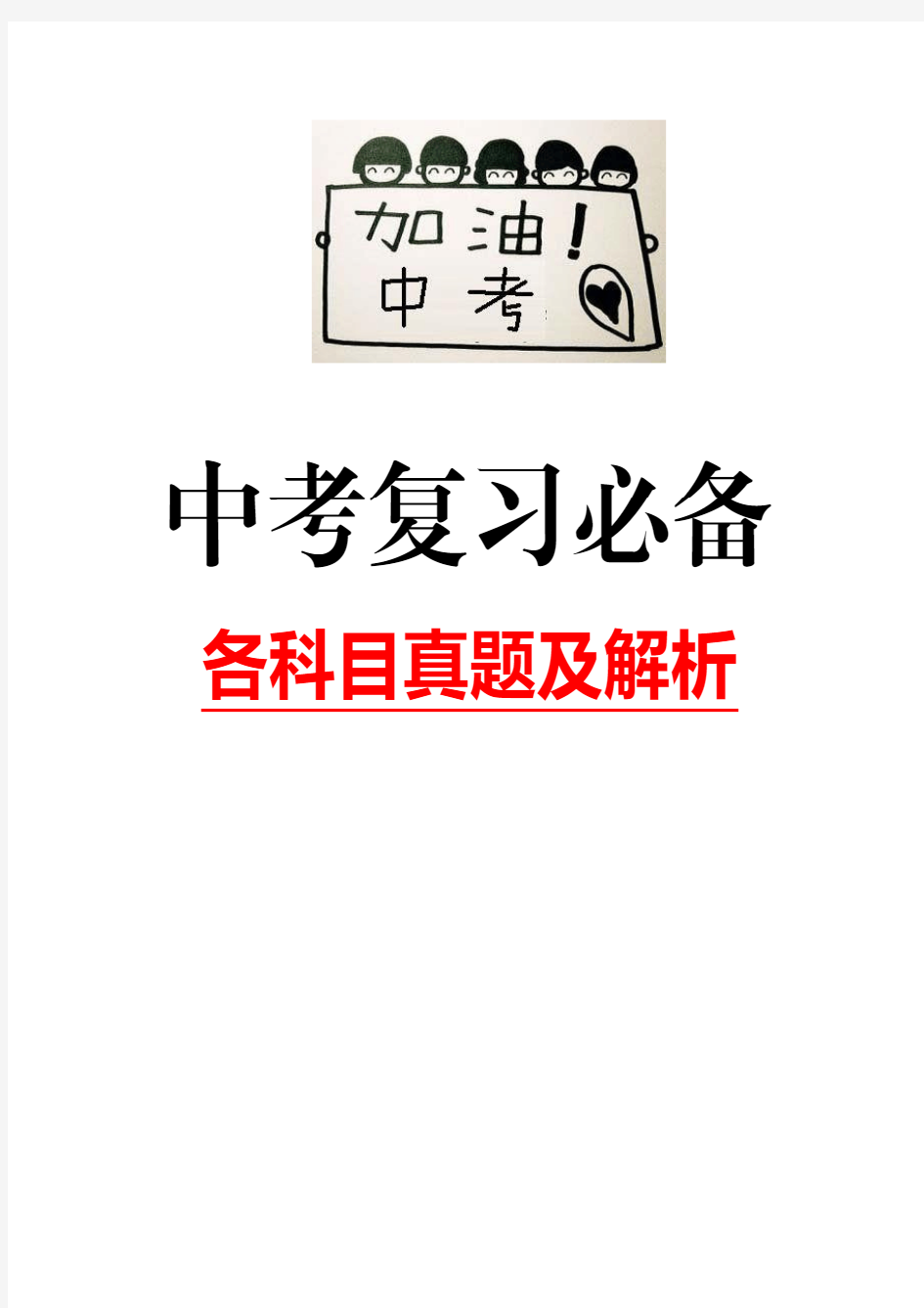 中考复习【物理】黑龙江省龙东地区2017年中考物理试题(图片版,含答案)