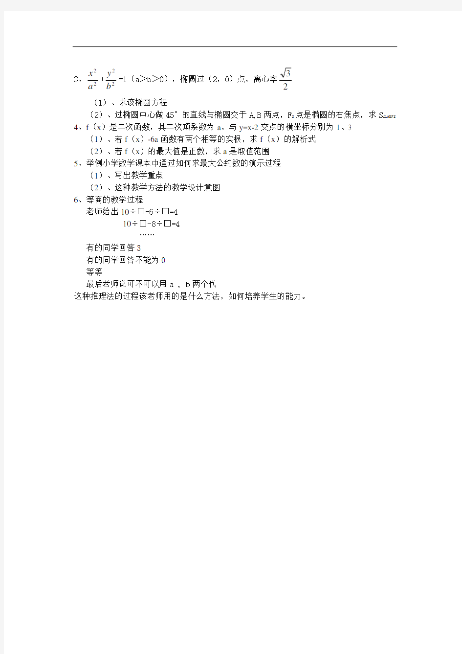 2019福建省小学数学教师招聘考试试题