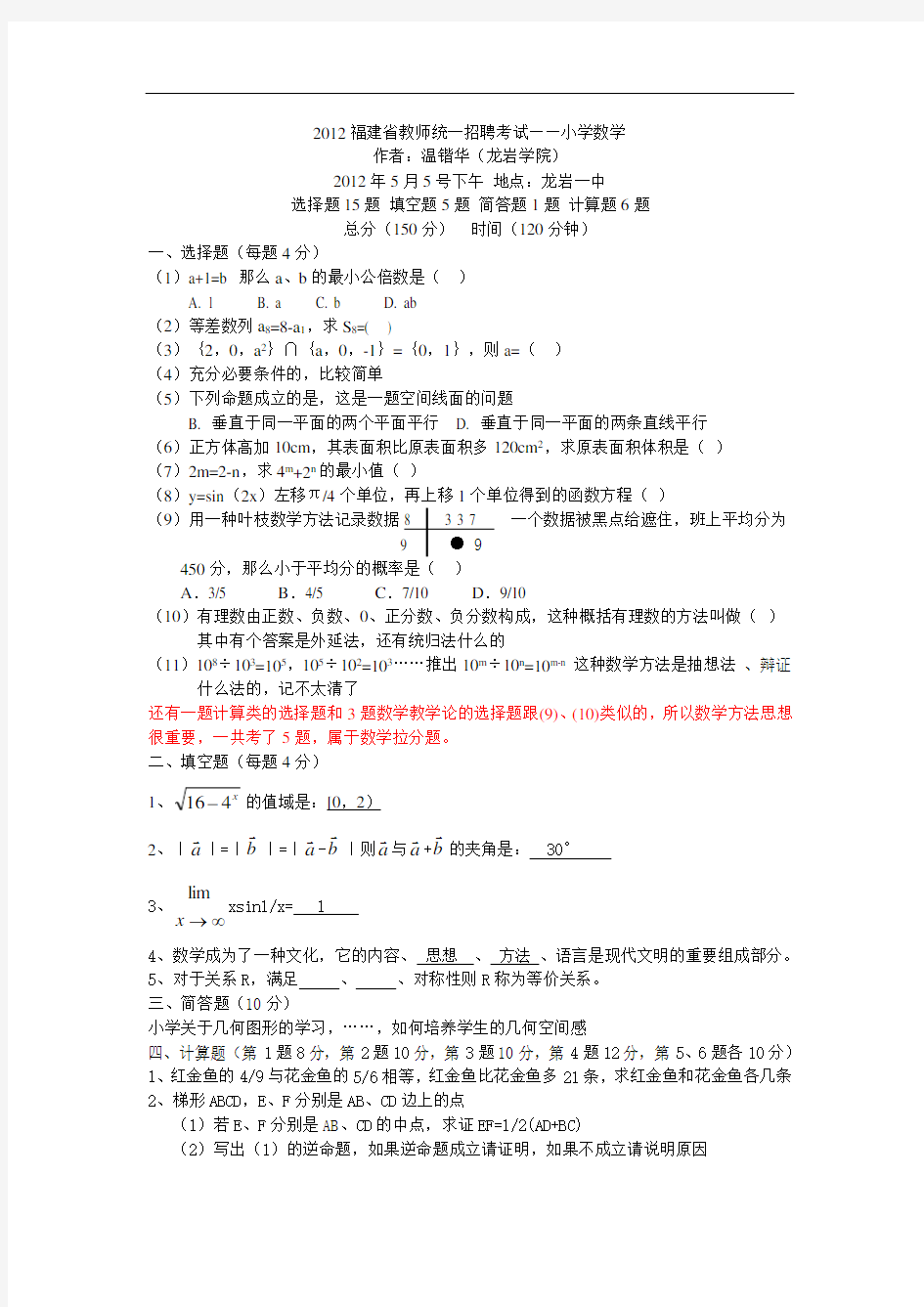 2019福建省小学数学教师招聘考试试题