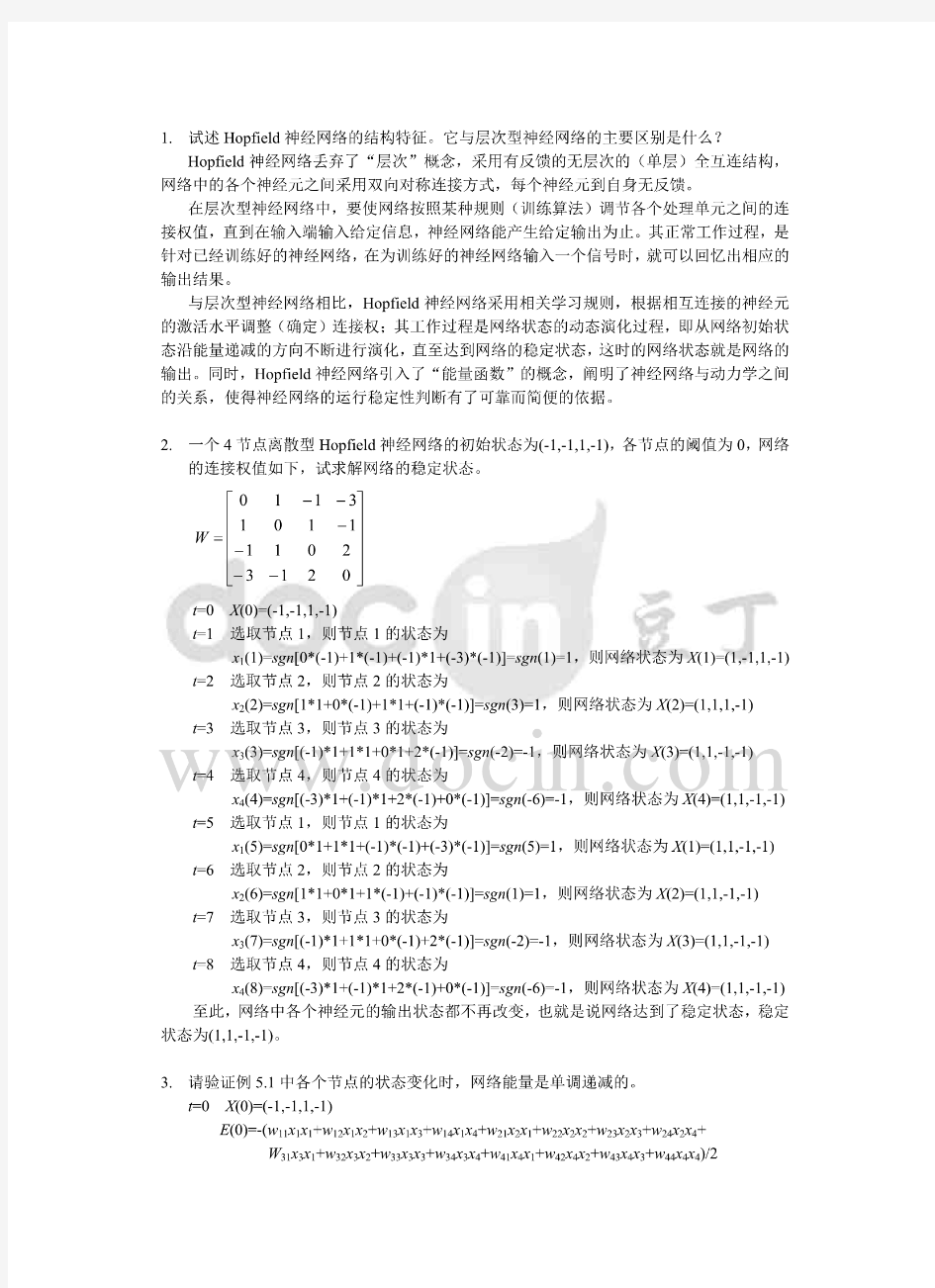 人工神经网络原理  第5章习题参考答案  .pdf